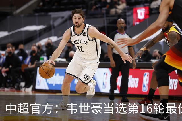 中超官方：韦世豪当选第16轮最佳球员 梅开二度补时绝杀