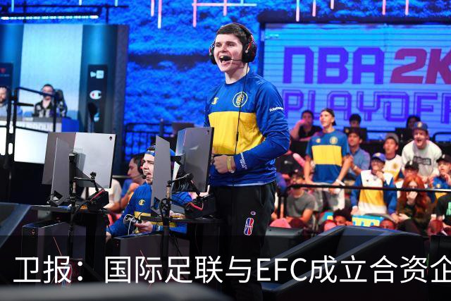 卫报：国际足联与EFC成立合资企业，下届世俱杯可能扩军至48队