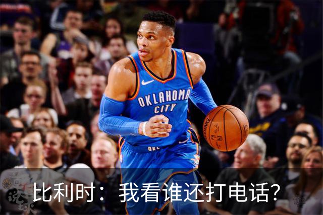 比利时：我看谁还打电话？