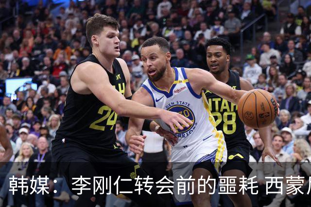 韩媒：李刚仁转会前的噩耗 西蒙尼与马竞合同仅剩一赛季